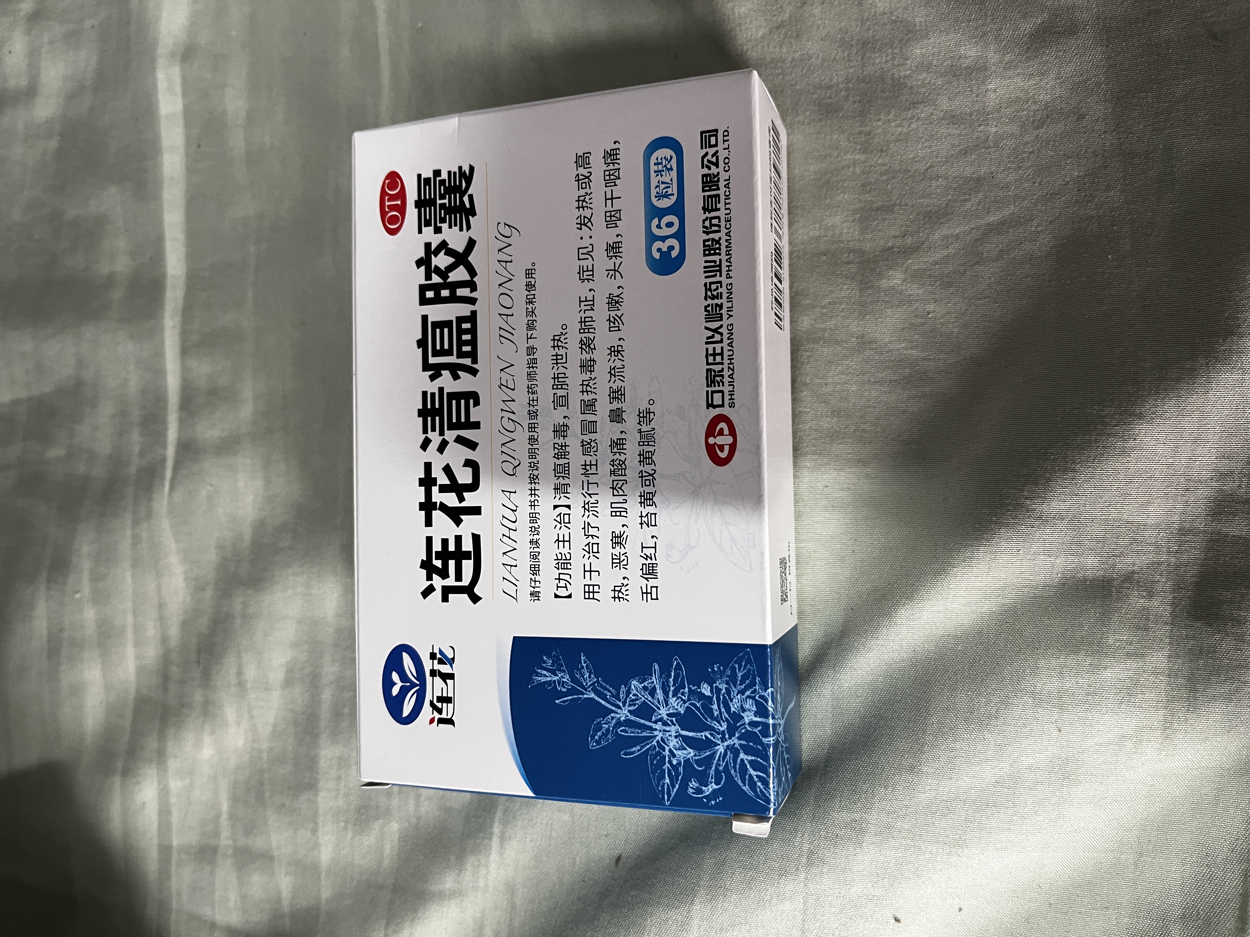 以岭连花清瘟胶囊 0.35g*36粒/盒 流感药 抗病毒用药 感冒咳嗽 感冒药 退烧药 新冠疫情 莲花温清 开车可服不嗜睡 实拍图