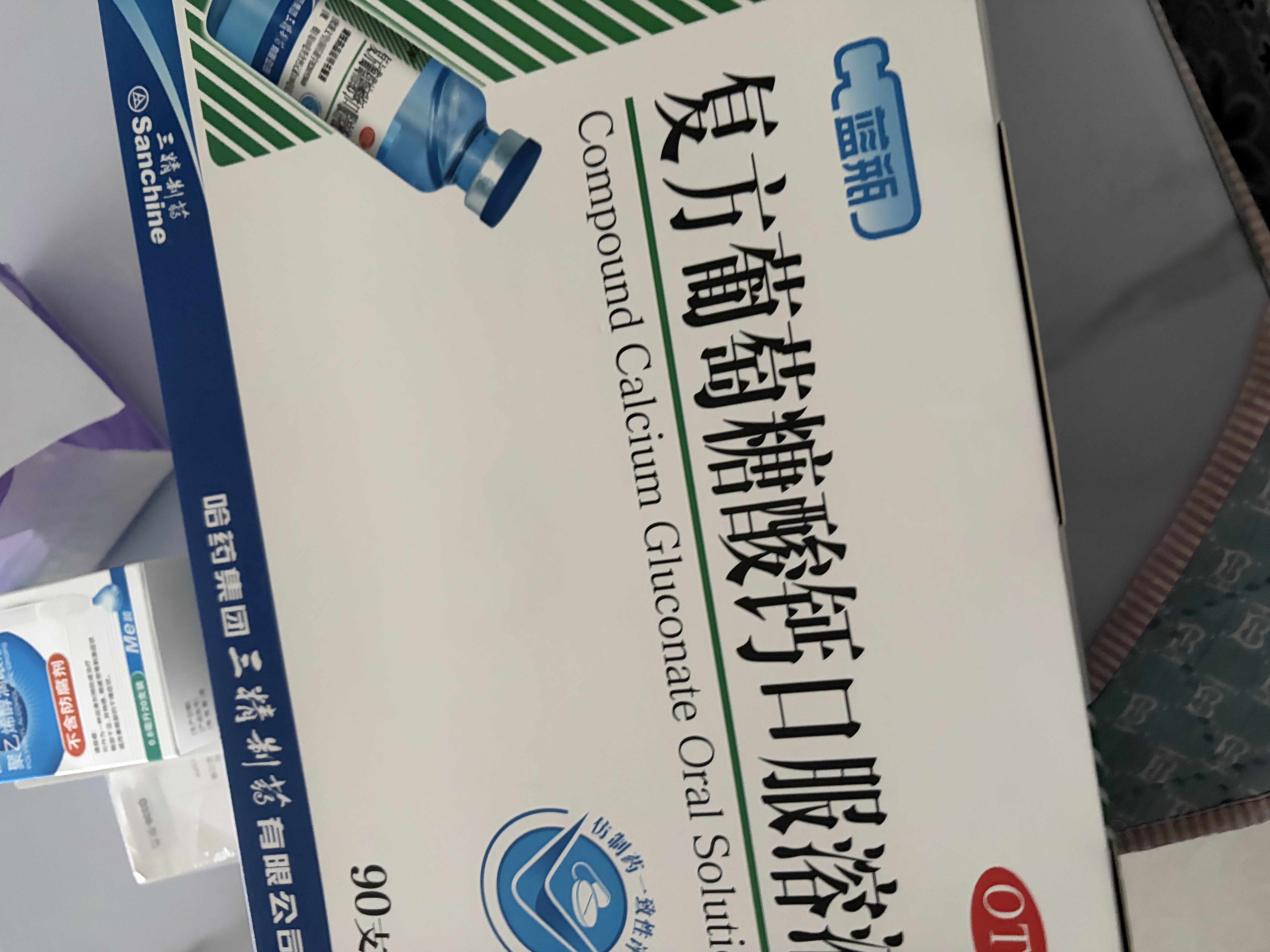 三精复方葡萄糖酸钙口服溶液10ml*90支液体钙非葡萄糖酸钙铁锌0-3-4-17岁儿童青少年长个子补钙非钙片全龄段可喝 实拍图