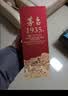 茅台 1935 酱香型白酒 53度 500ml 单瓶装（新老包装随机发货） 实拍图