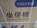 怡辉（YIHUI）坐便椅老人专用坐便座椅坐便器家用结实大便厕所移动坐便器式马桶 实拍图