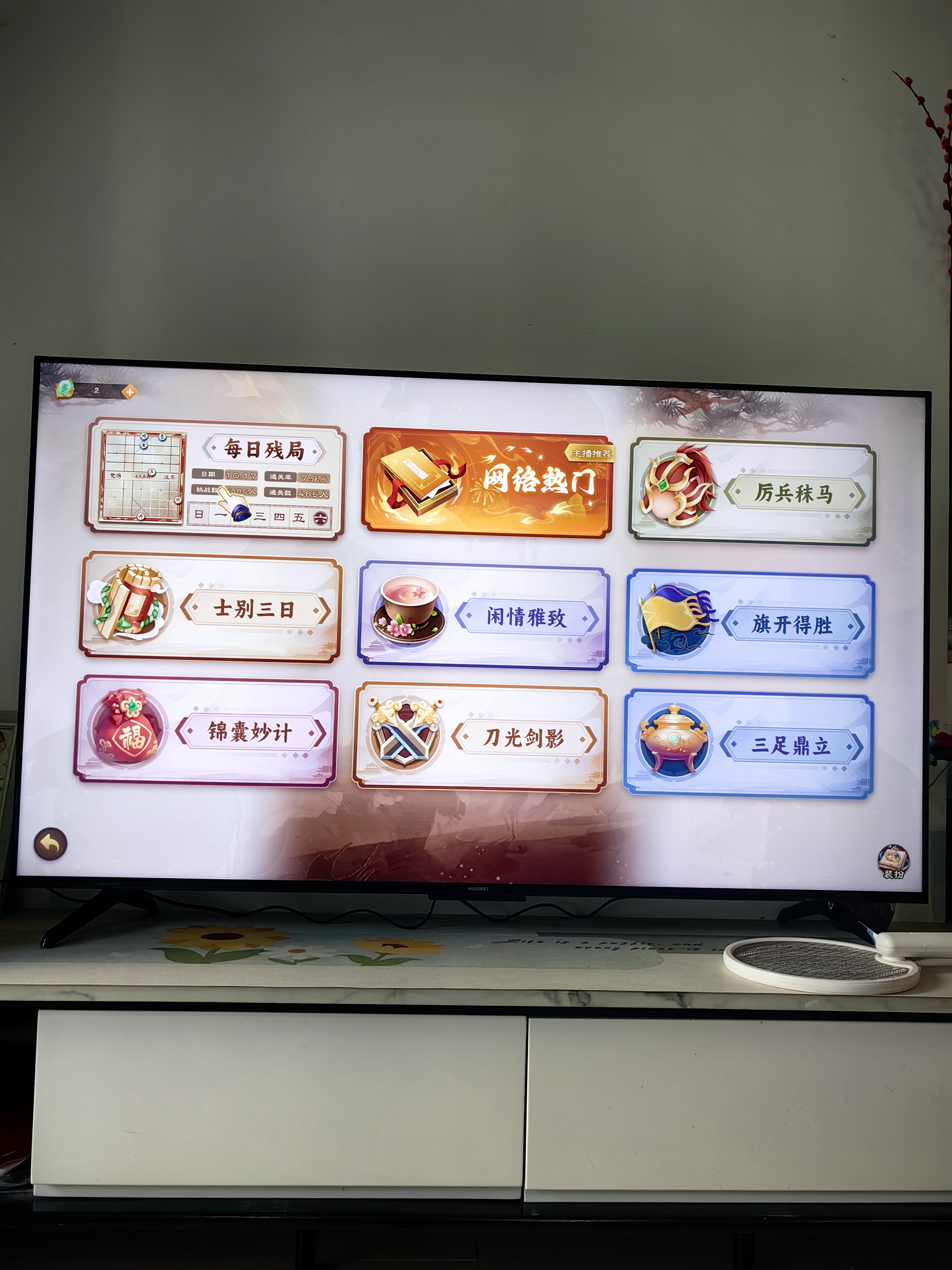 华为Vision智慧屏 5 SE优享版 55英寸  鸿蒙AI搜片 超清智能液晶平板电视机 实拍图