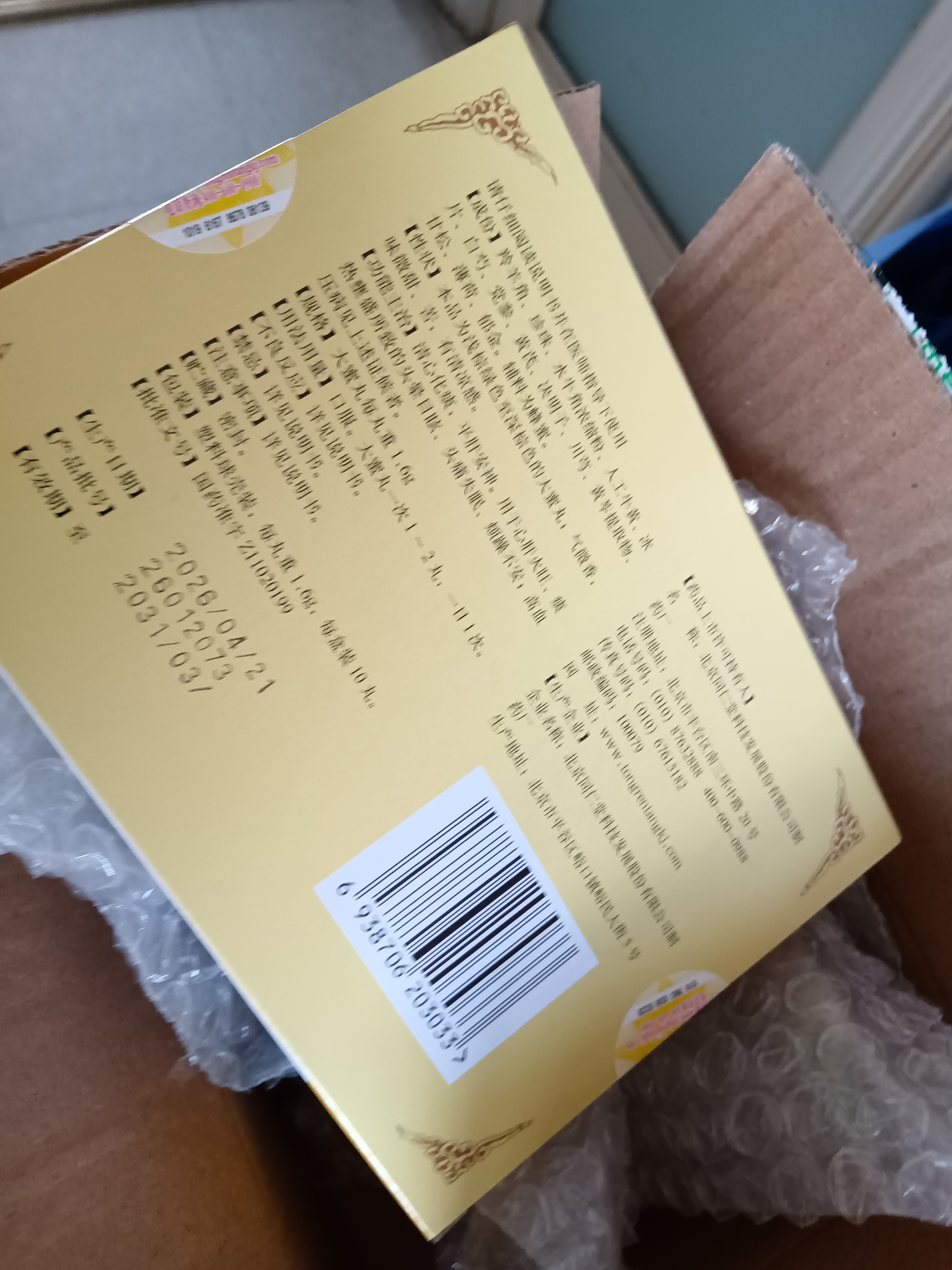 [同仁堂] 牛黄降压丸1.6g*10丸/盒 实拍图