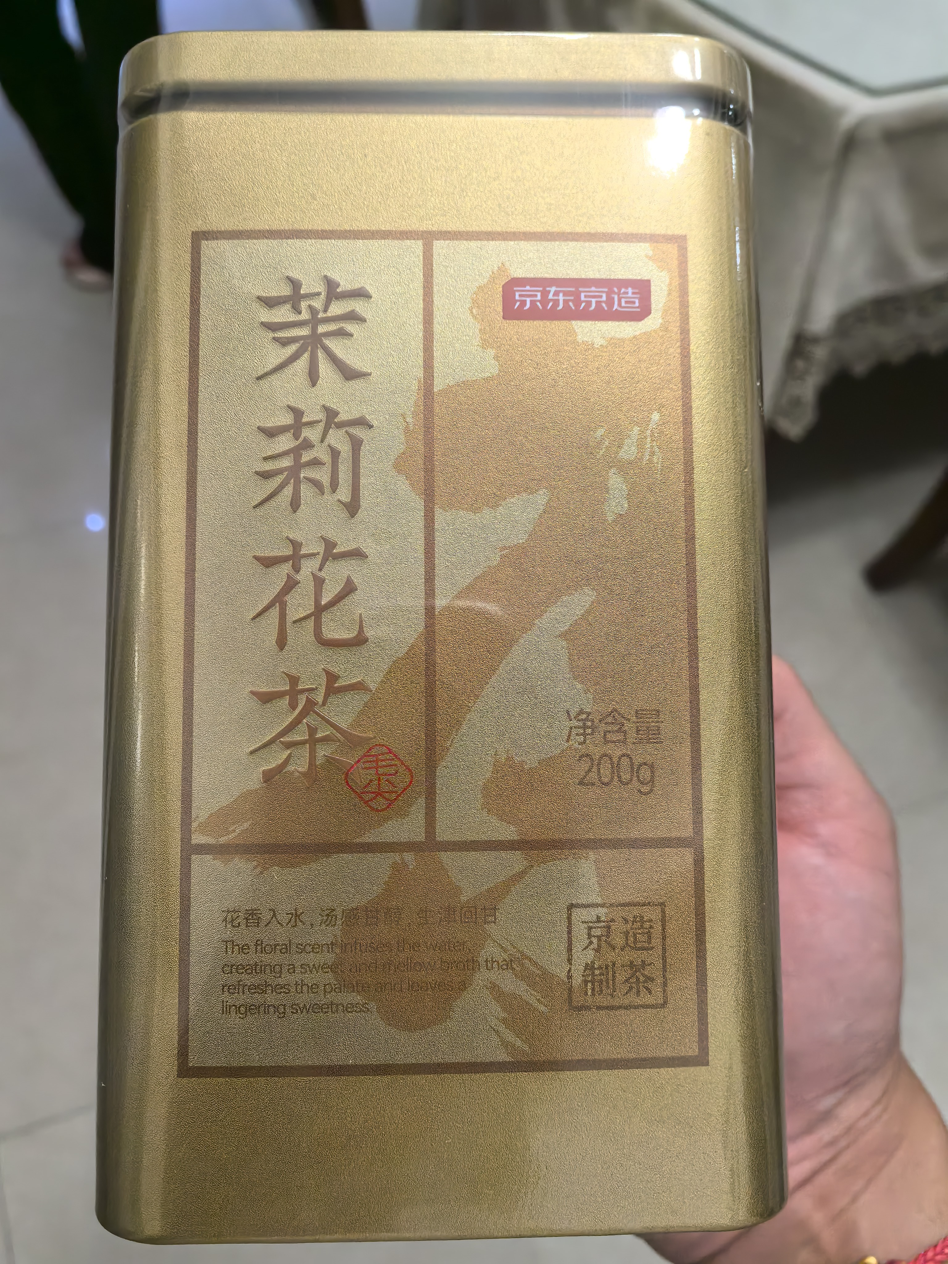 京东京造特级茉莉花茶茉莉毛尖200g浓香型老北京伴手礼品金罐装 实拍图