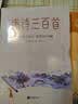 唐诗三百首（名师解析，有知识点有考点） 实拍图