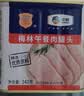 梅林午餐肉罐头340g*3火腿火锅搭档家庭应急储备即食品物资出游 实拍图