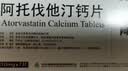 [阿乐]阿托伐他汀钙片 10mg*7片/盒 实拍图