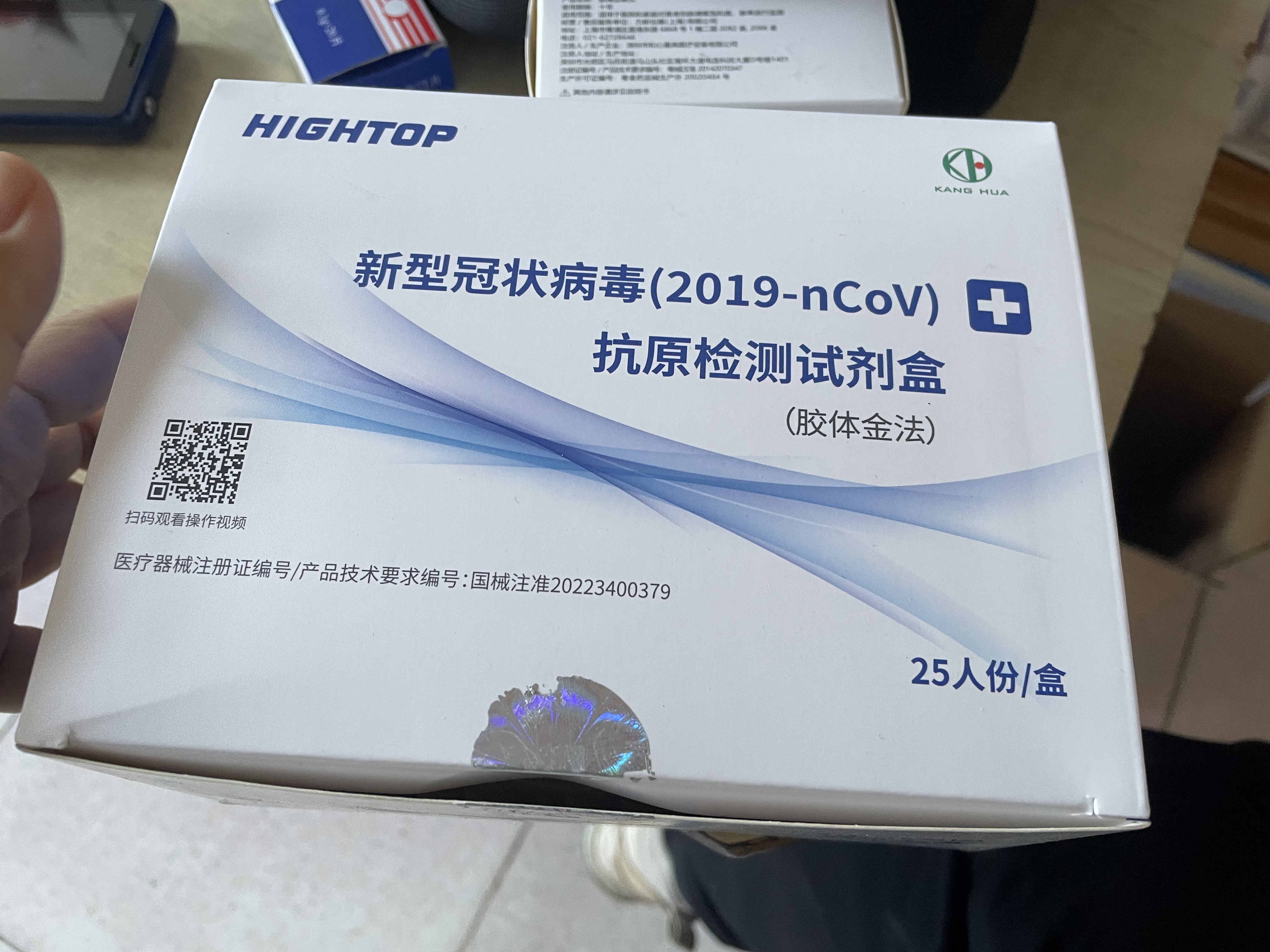 康华生物新冠检测试剂盒非核酸检测新冠抗原病毒家用快速检测试纸25人份 实拍图