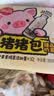 思念臻品奶黄猪猪包300g 实拍图
