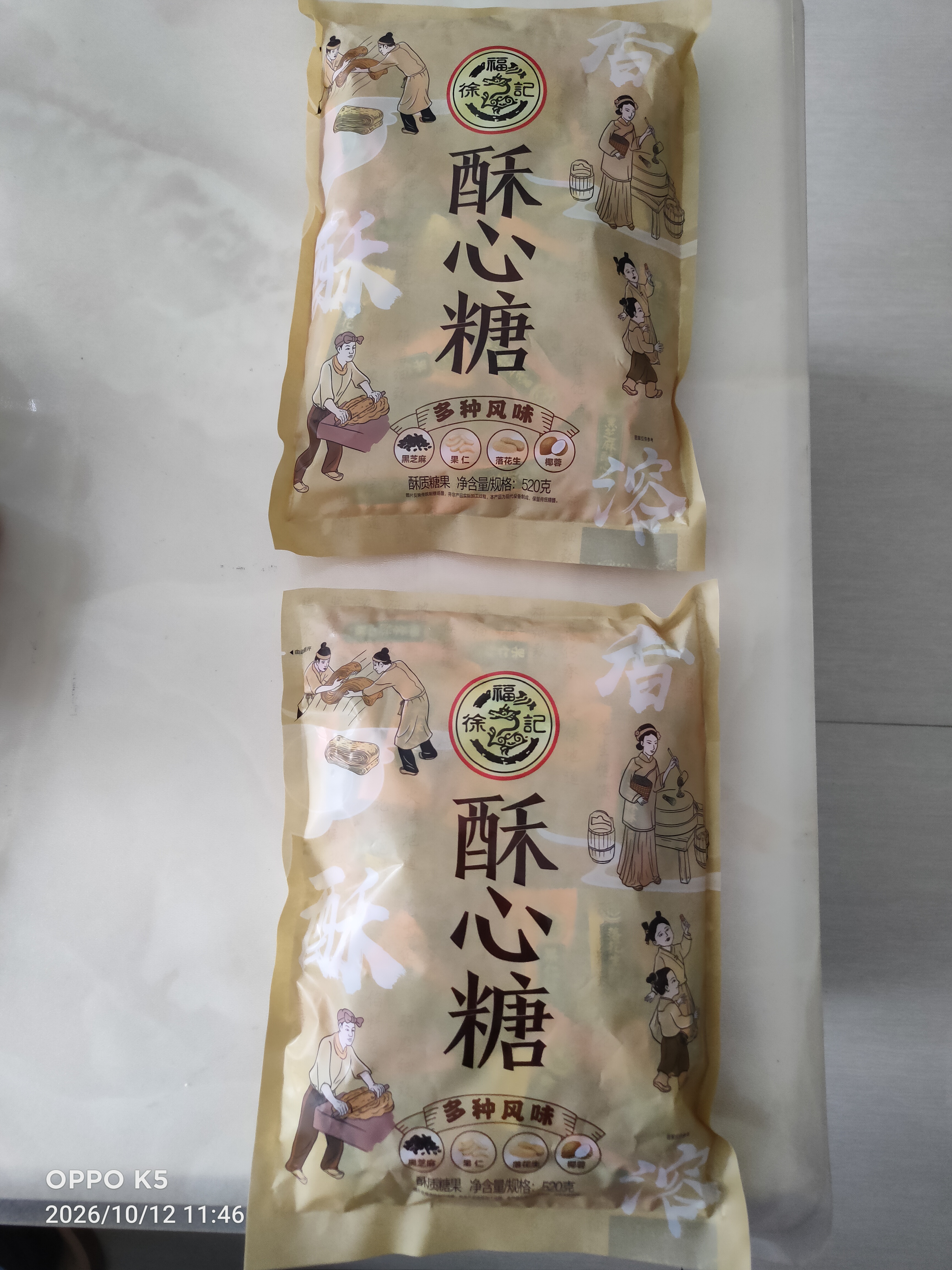 徐福记酥心糖520g(约42颗）结婚喜糖散装糖果 儿童解馋 休闲零食 实拍图