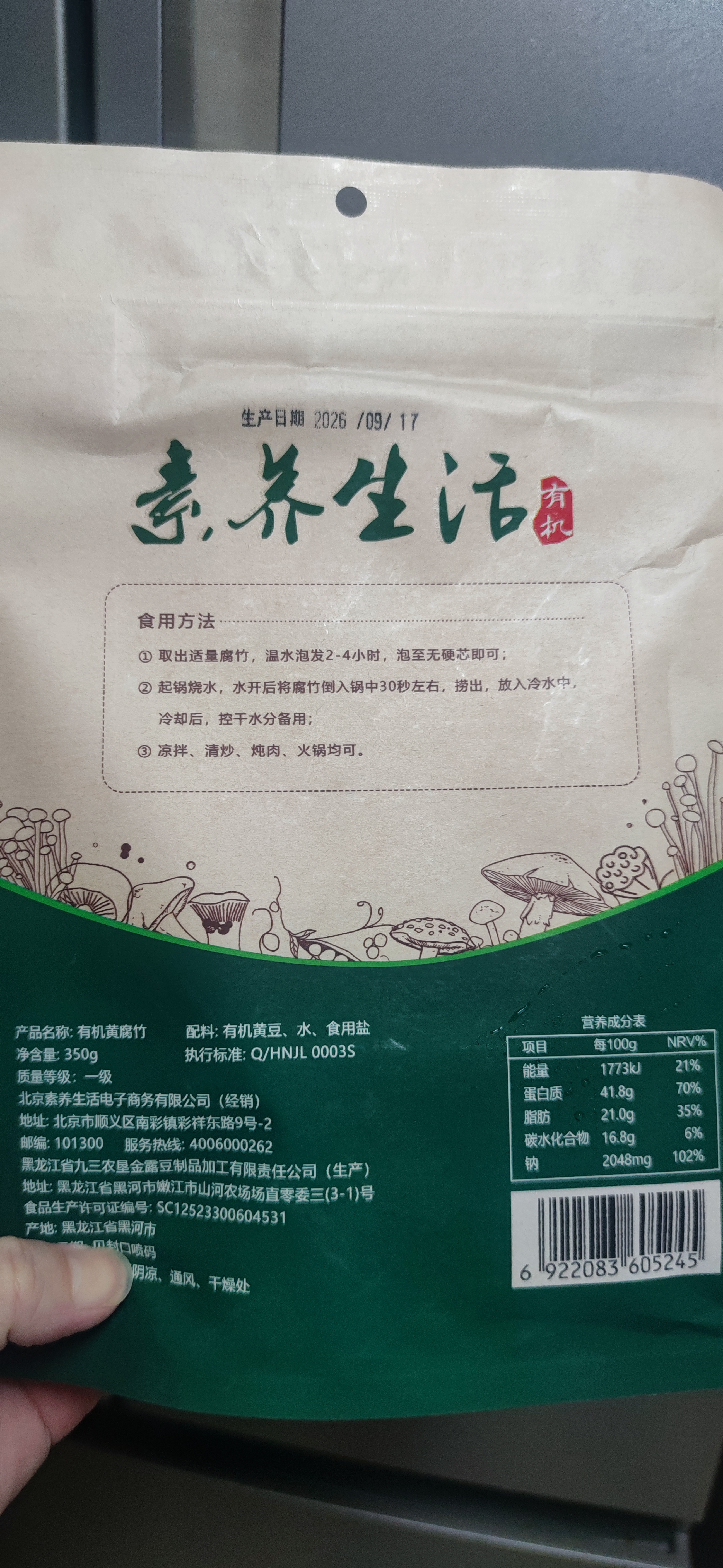 素养生活有机腐竹350g 黄豆腐竹 原浆腐竹 豆制品 腐竹段干货腐竹火锅食材有机认证 实拍图