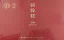 同仁堂阿胶礼盒低糖阿胶糕300g滋补气血品女送妈妈长辈生日礼物礼品实用 实拍图