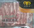 民维大牧汗内蒙精制原切羊肉片540g 火锅食材烧烤涮肉羊肉卷  羊肉生鲜 实拍图