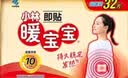 暖宝宝小林制药暖贴即贴暖身降温防寒保暖热力贴自发热光腿神器32片*2包 实拍图