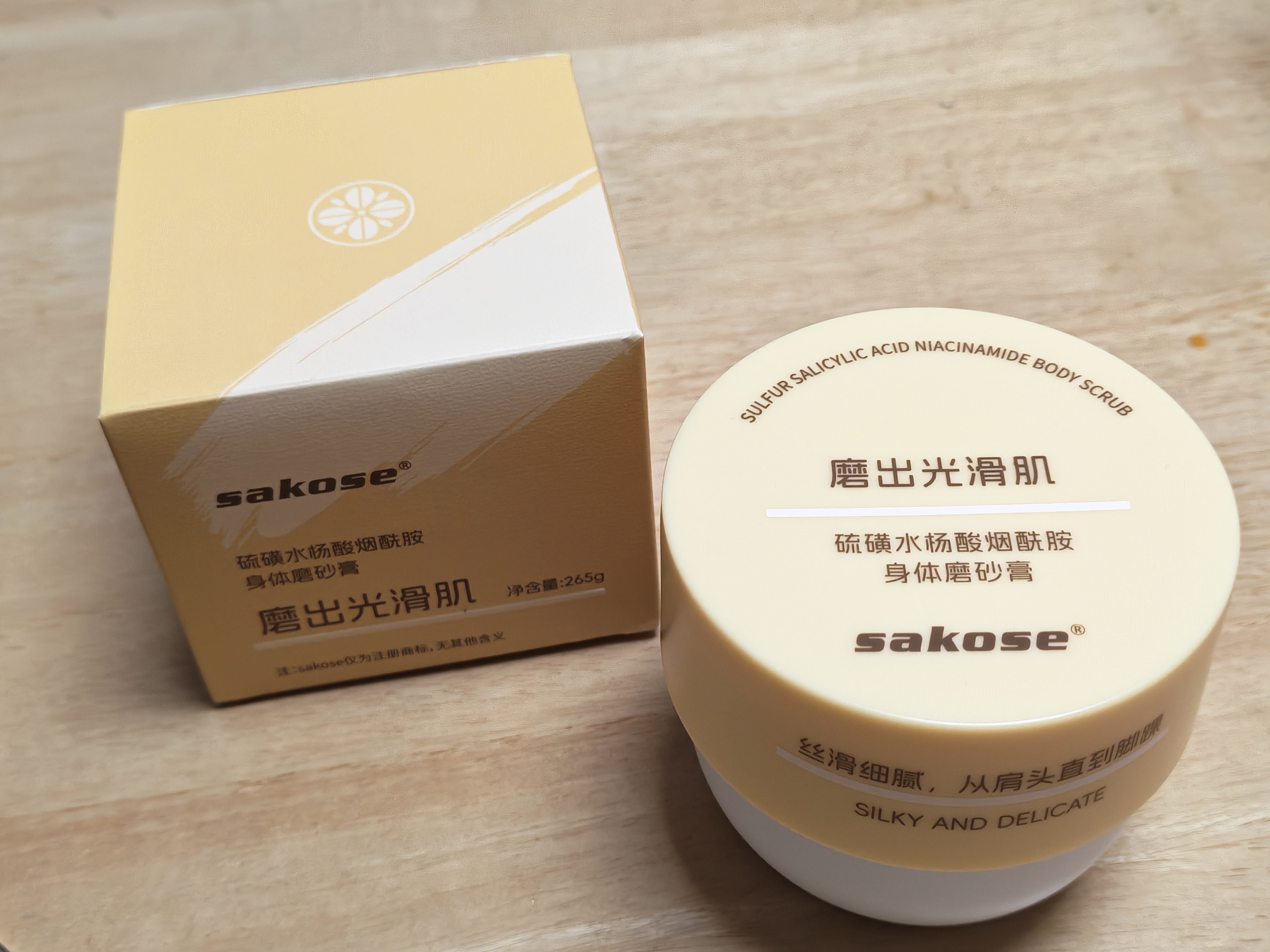 sakose硫磺水杨酸烟酰胺身体磨砂膏265g去角质搓泥宝深层清洁除螨沐浴露 实拍图