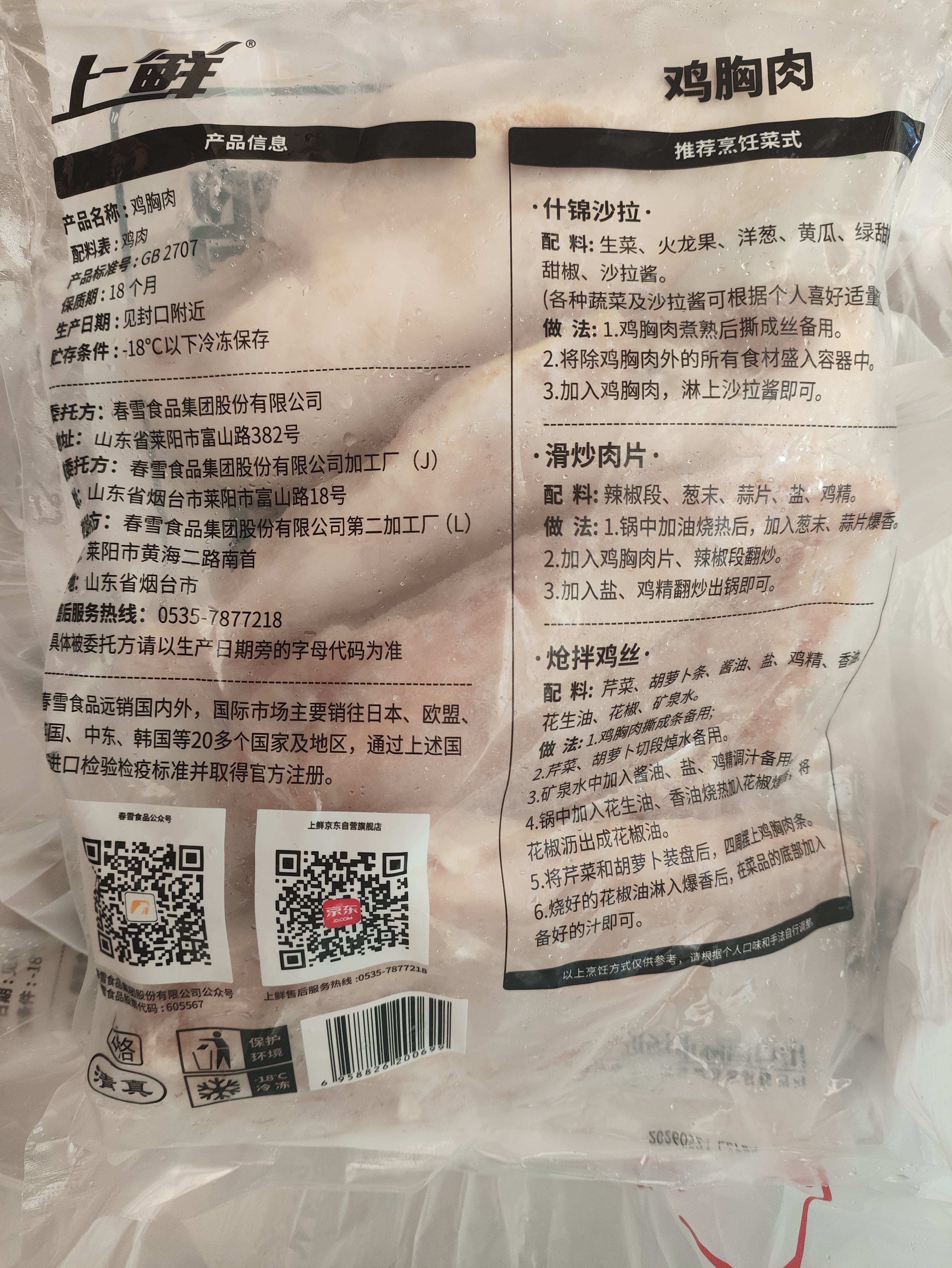 上鲜鸡大胸 2斤 美食大赛 低脂鸡胸肉炸鸡鸡柳烧烤食材鸡排 健身代餐 实拍图