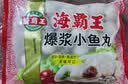 海霸王台湾风味爆浆小鱼丸 500g 火锅丸子食材 烧烤食材 实拍图