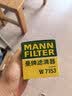 曼牌滤清器（MANNFILTER）机油滤清器油滤芯W7056/W7153凯迪拉克君威君越GL8威朗昂科威吉普 实拍图