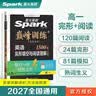 2027新星火英语巅峰训练完形填空与阅读理解(含七选五)高一英语高中专项练习高考真题二合一高一英语学习必刷新题型高考英语专项学习教辅资料全国通用 实拍图