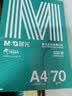 晨光（M&G）绿晨光 A470g多功能双面打印纸A4 复印纸白色 500张/包 5包/箱 整箱2500张 APY61AF9 实拍图