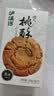 泸溪河原味功夫桃酥120g 南京特产饼干蛋糕点早餐休闲零食 实拍图