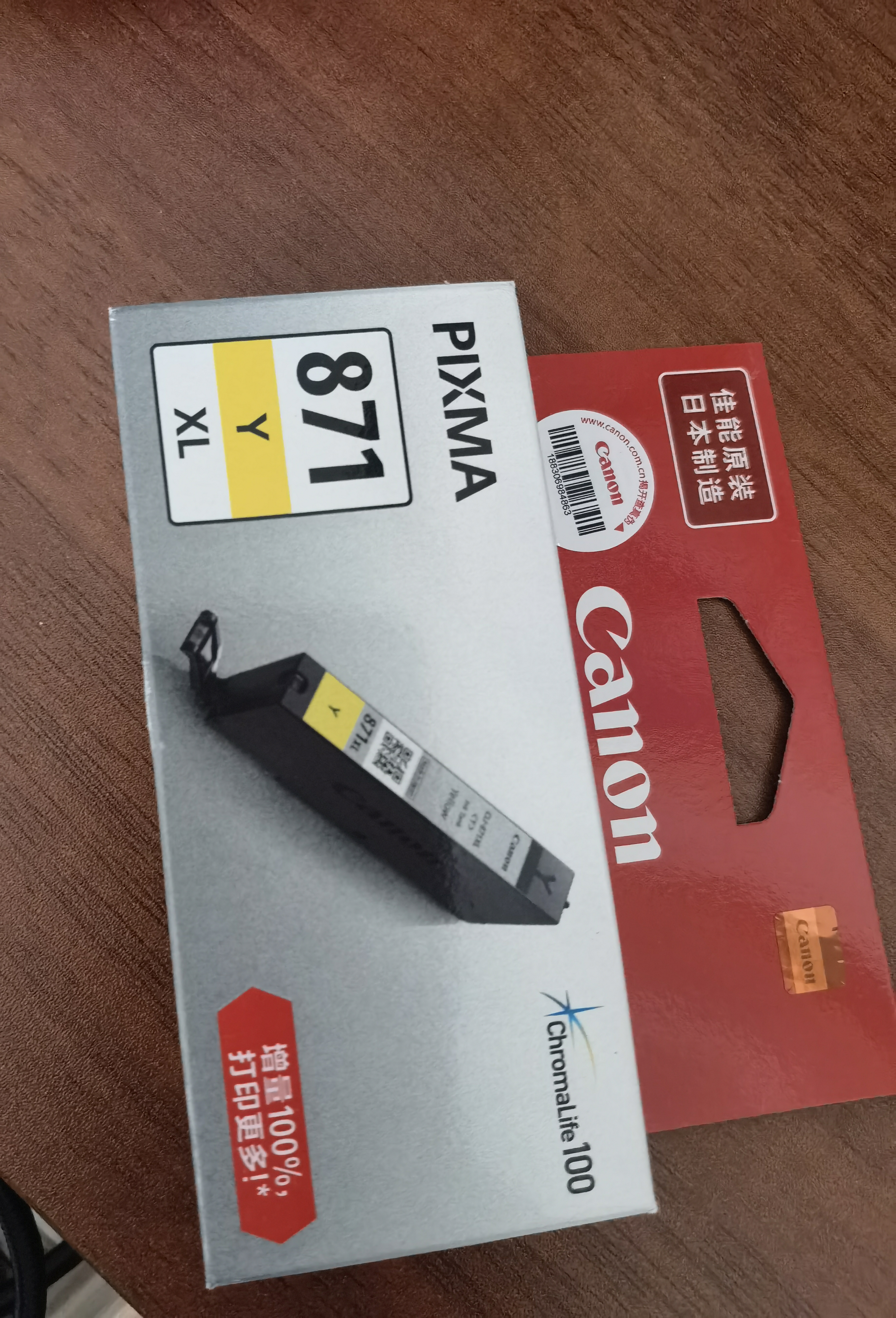 佳能（Canon）CLI-871XL Y 大容量黄色墨盒(适用MG7780/TS9080/TS8080/TS5080) 实拍图