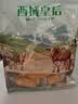西域皇后新疆特产芒果拉丝奶酥400g咸蛋黄卷奶酥卷糕点休闲零食 实拍图