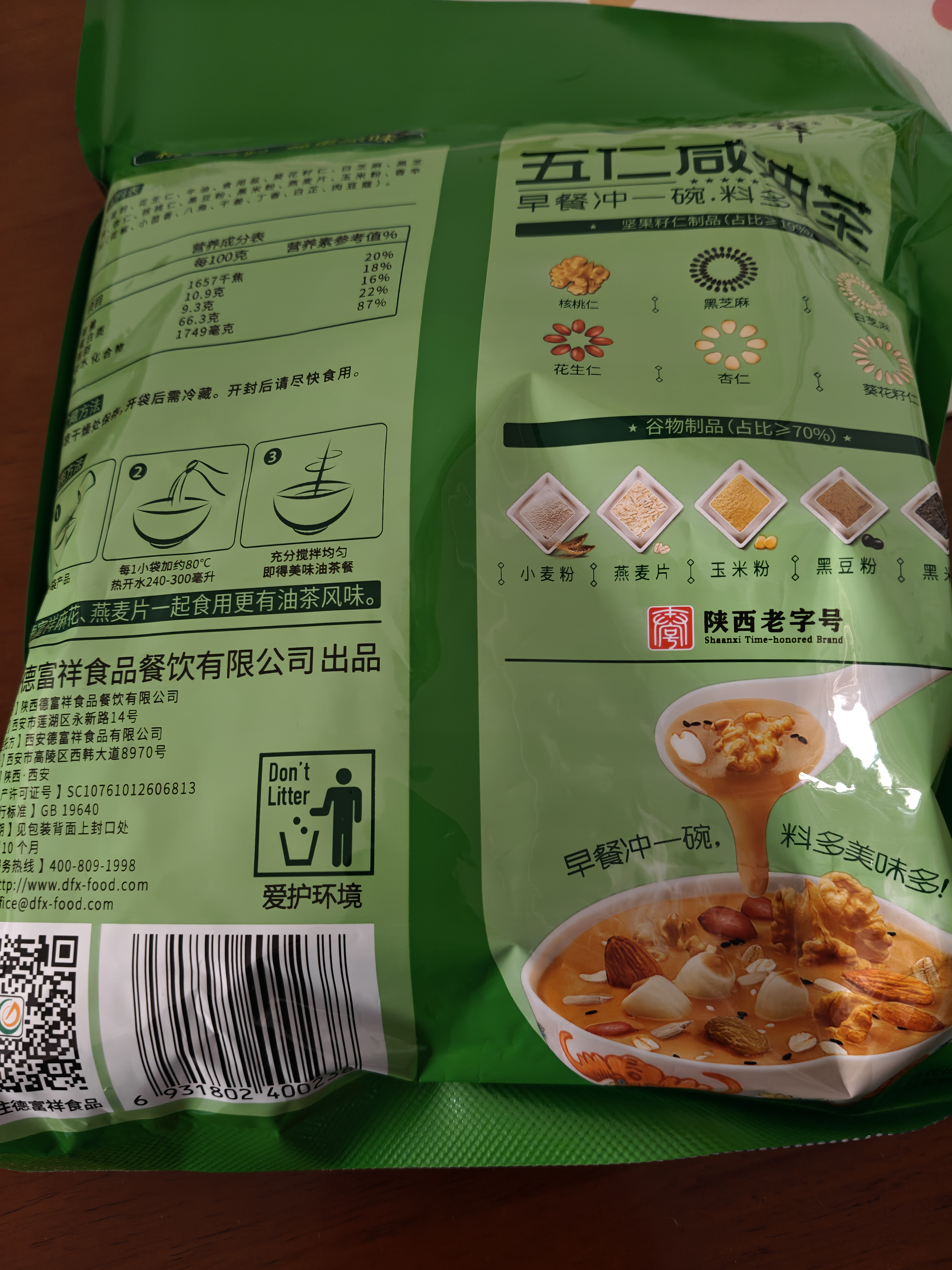 德富祥五仁咸清真油茶面 陕西西安特产 早餐代餐粉 即食冲饮480g*2袋 实拍图