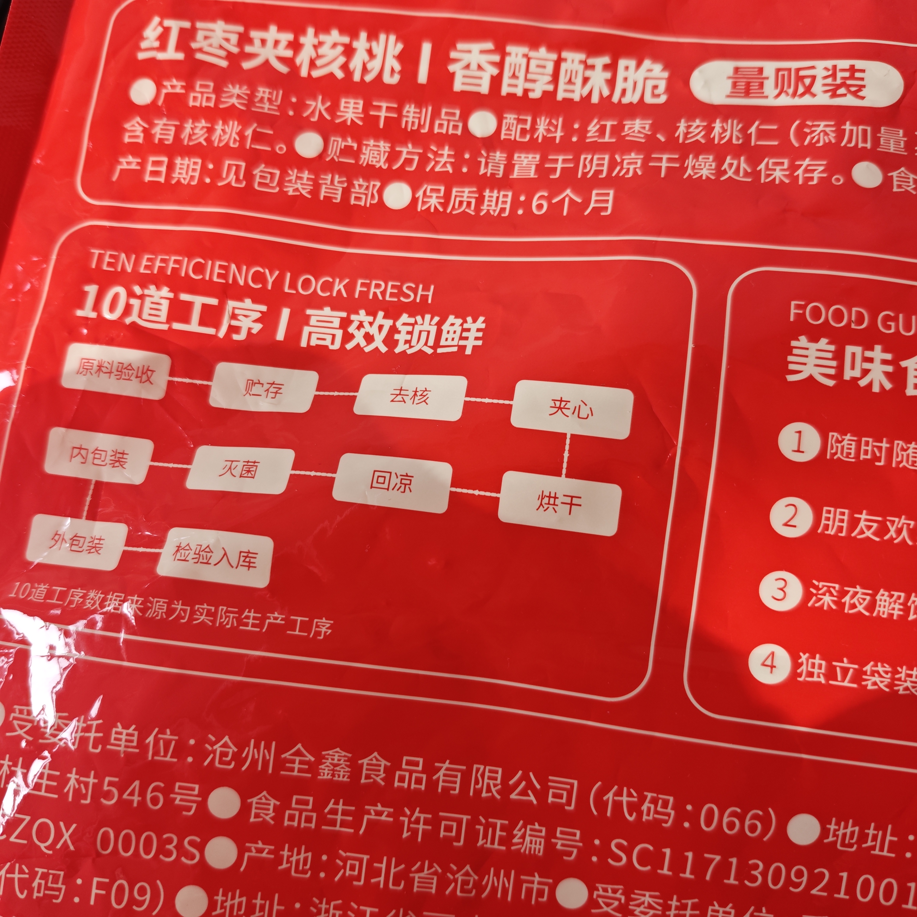 三只松鼠枣夹核桃450g红枣坚果核桃休闲零食新疆免洗大枣送礼约90小包 实拍图