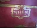 京东京造每日坚果1080g/36袋红运坚果礼盒干果开心果腰果核桃 自营送礼 实拍图