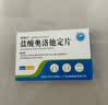[奥惠达] 盐酸奥洛他定片 5mg*24片 实拍图