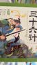 点读版三十六计幼儿美绘本套装全12册连环画彩绘注音版 儿童绘本3-6岁幼儿园幼小衔接彩绘大字注音有声读物中国传统文化经典名著故事书课外阅读书籍支持小猴皮皮豚小蒙点读笔点读绘本 实拍图