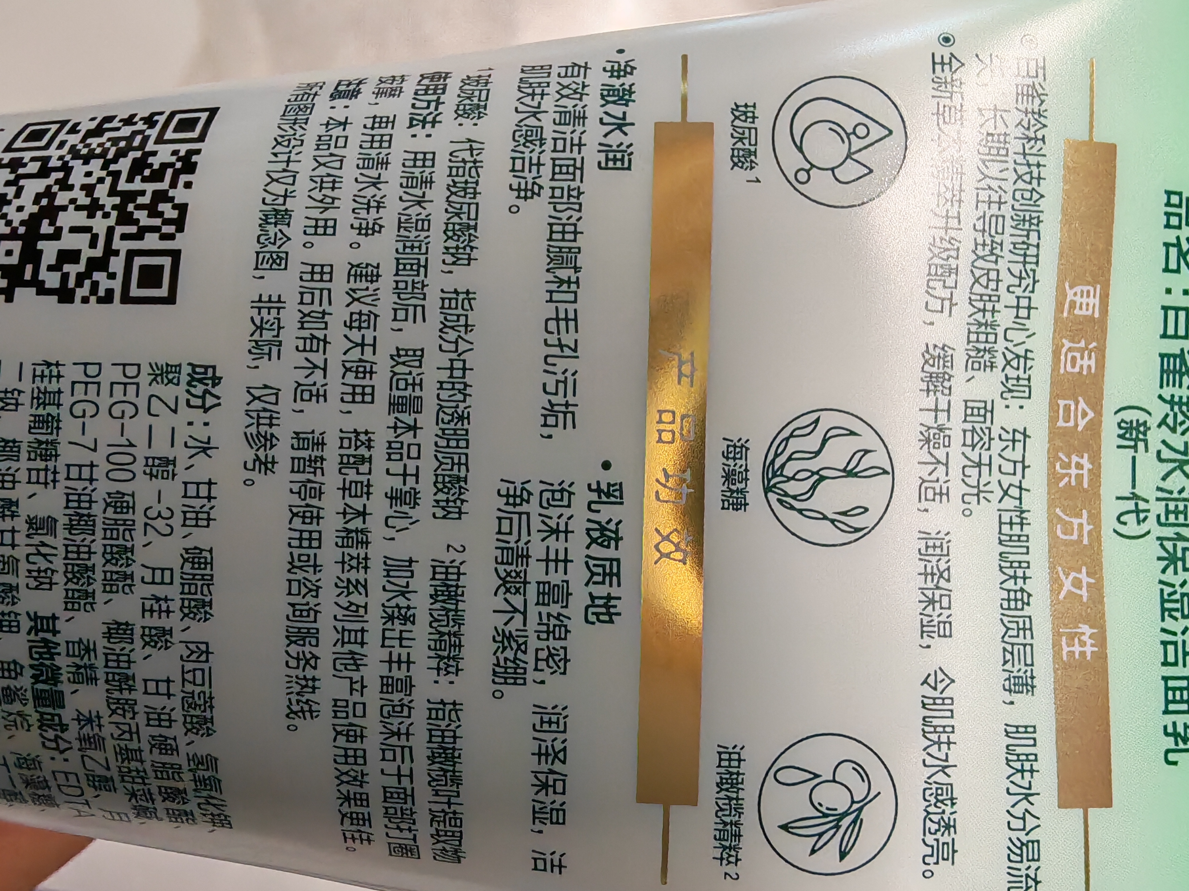 百雀羚洗面奶女草本精萃水润保湿洁面乳95g品质国货生日礼物 实拍图