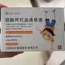 兴齐 美欧品硫酸阿托品滴眼液 0.01%(0.4ml:0.04mg)*30支/盒 实拍图