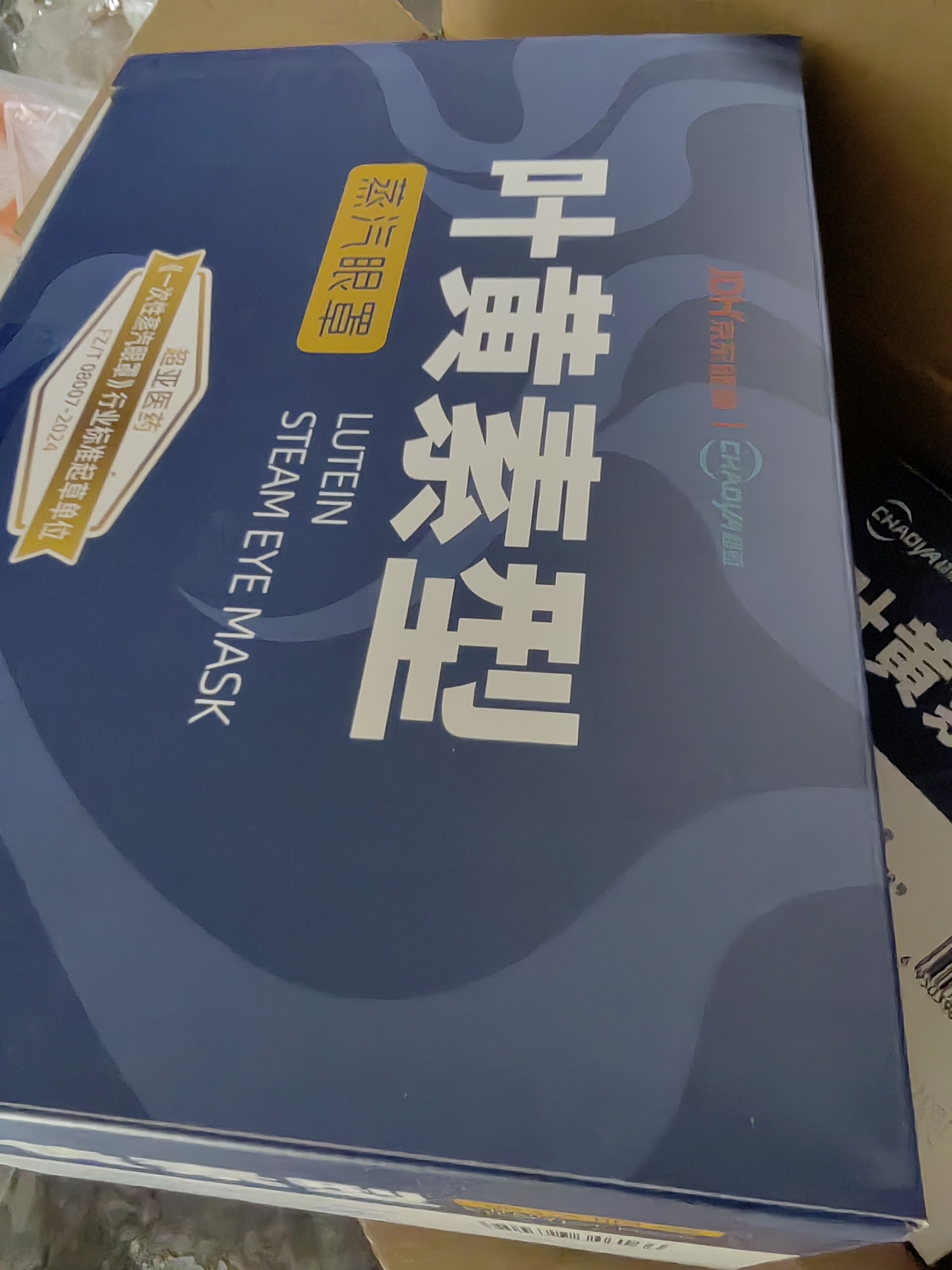 超亚叶黄素蒸汽眼罩热敷缓解眼疲劳眼干眼涩敷贴男女学生润目护眼50片 实拍图