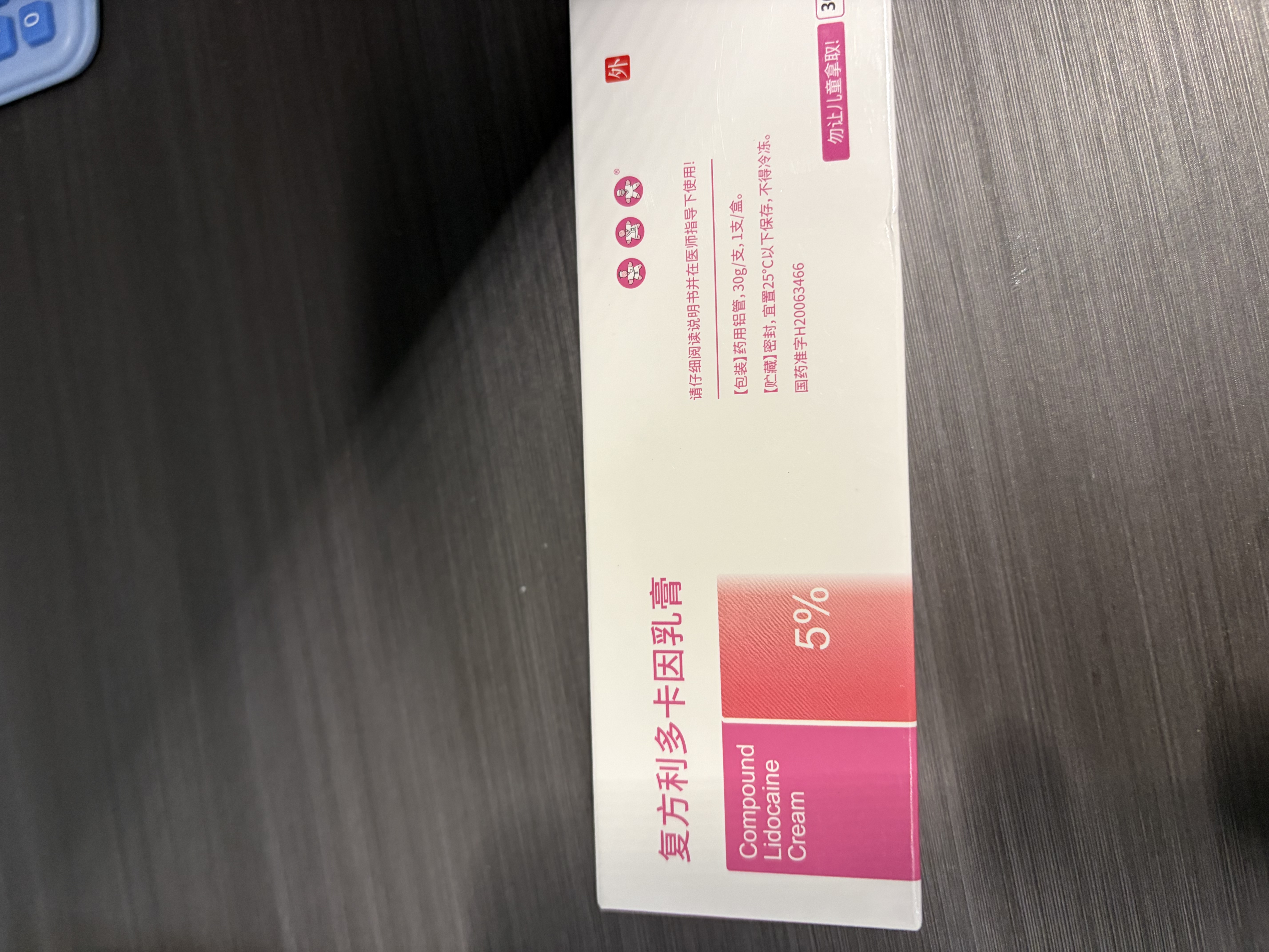 [清华同方] 复方利多卡因乳膏25mg:25mg*30g/盒 实拍图