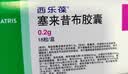 【原研药】西乐葆 塞来昔布胶囊 0.2g*18粒/盒   实拍图