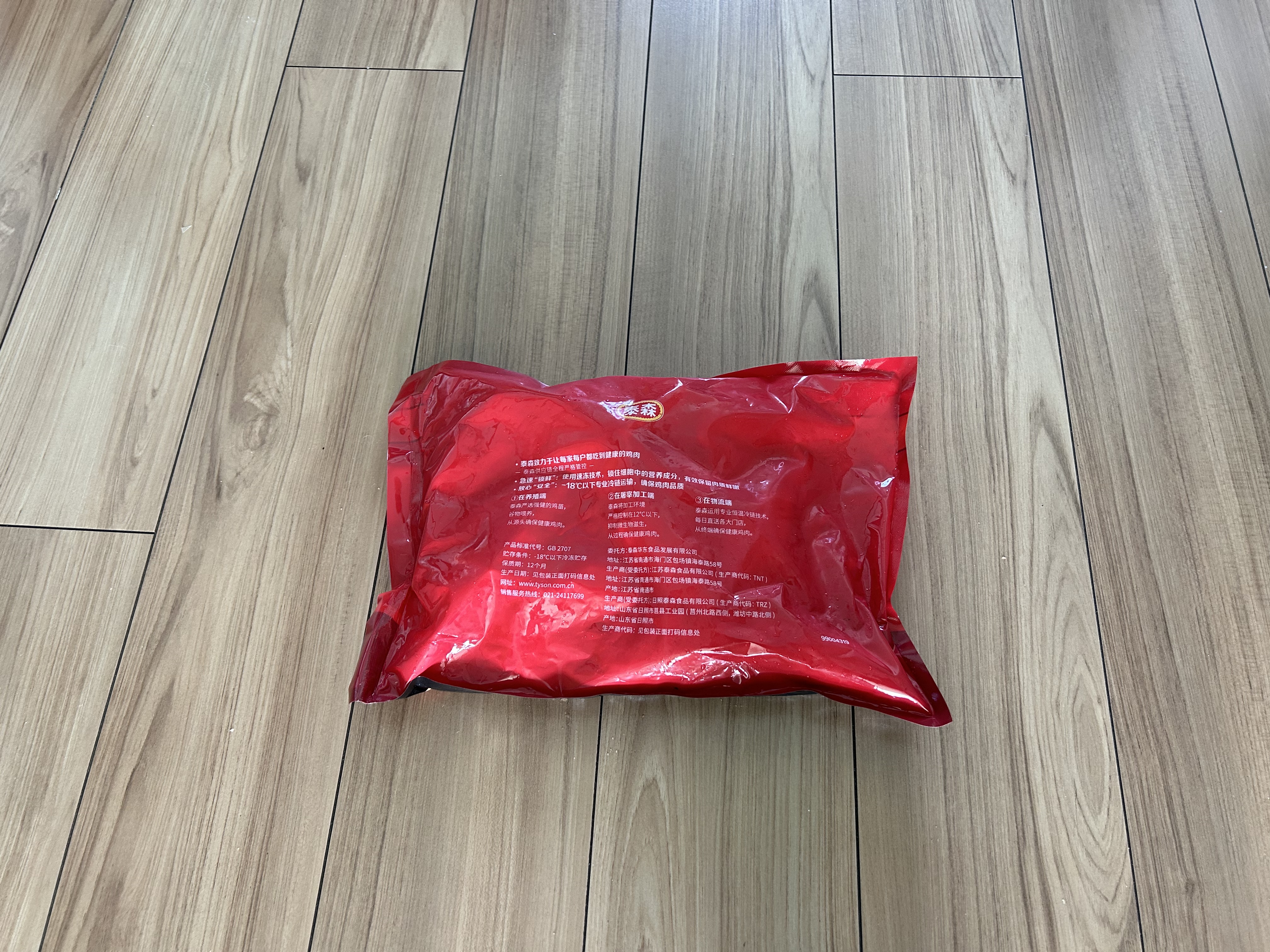 泰森（Tyson）鸡翅中 净重2斤1袋 冷冻 炸鸡翅 卤鸡翅 卤味烧烤 生鲜食材 实拍图
