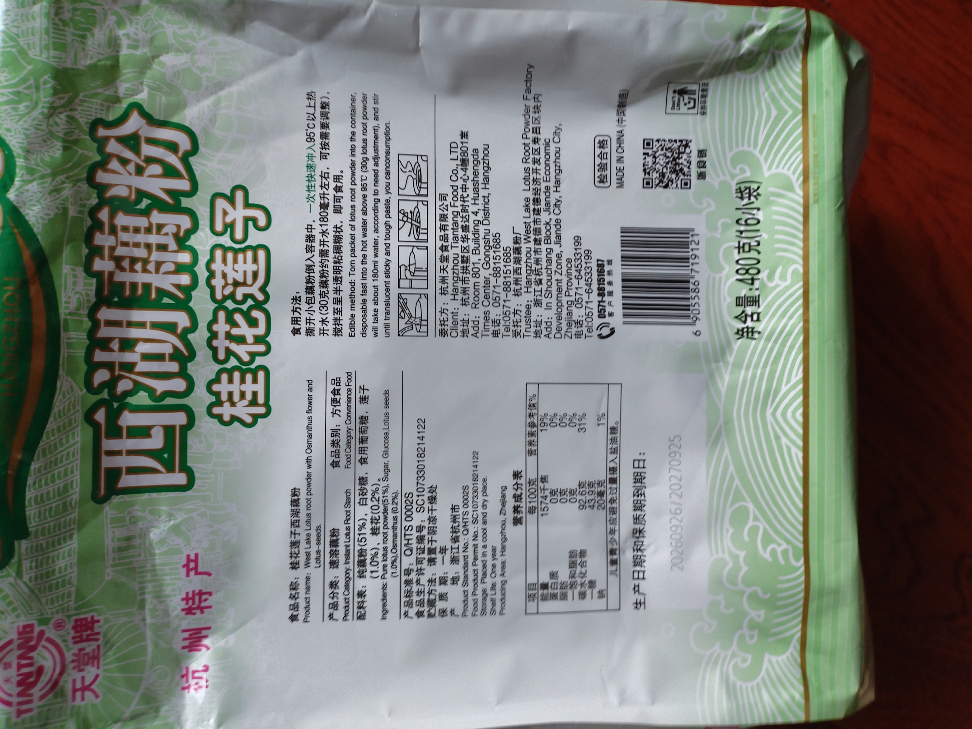 天堂牌桂花莲子西湖藕粉 杭州特产 西湖藕粉代餐粉速溶藕粉480g袋装 实拍图