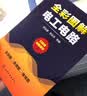 全彩图解电工电路（扫码看视频） 实拍图