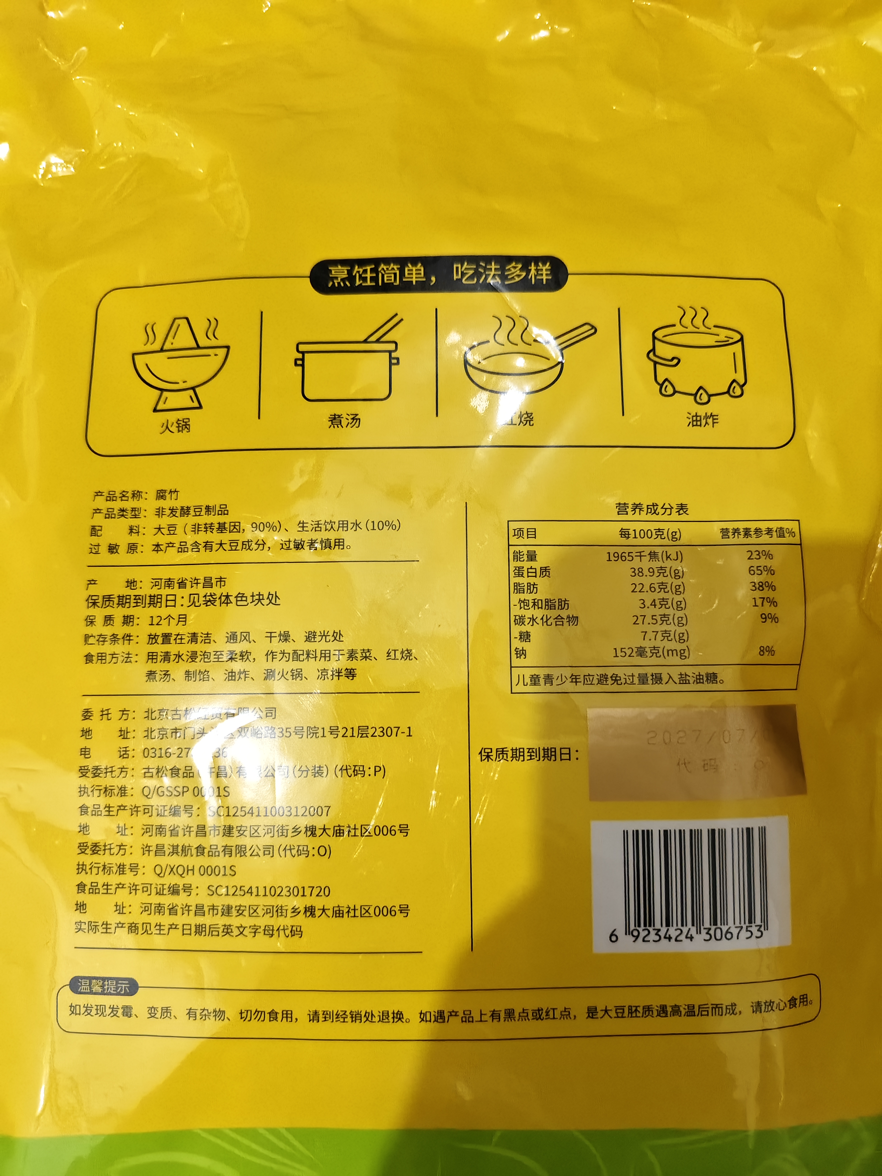 古松干货腐竹500g手工黄豆制品无添加火锅凉拌豆皮腐皮 非转基因大豆 实拍图
