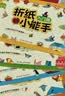 3-6岁儿童折纸小能手（全4册）  实拍图