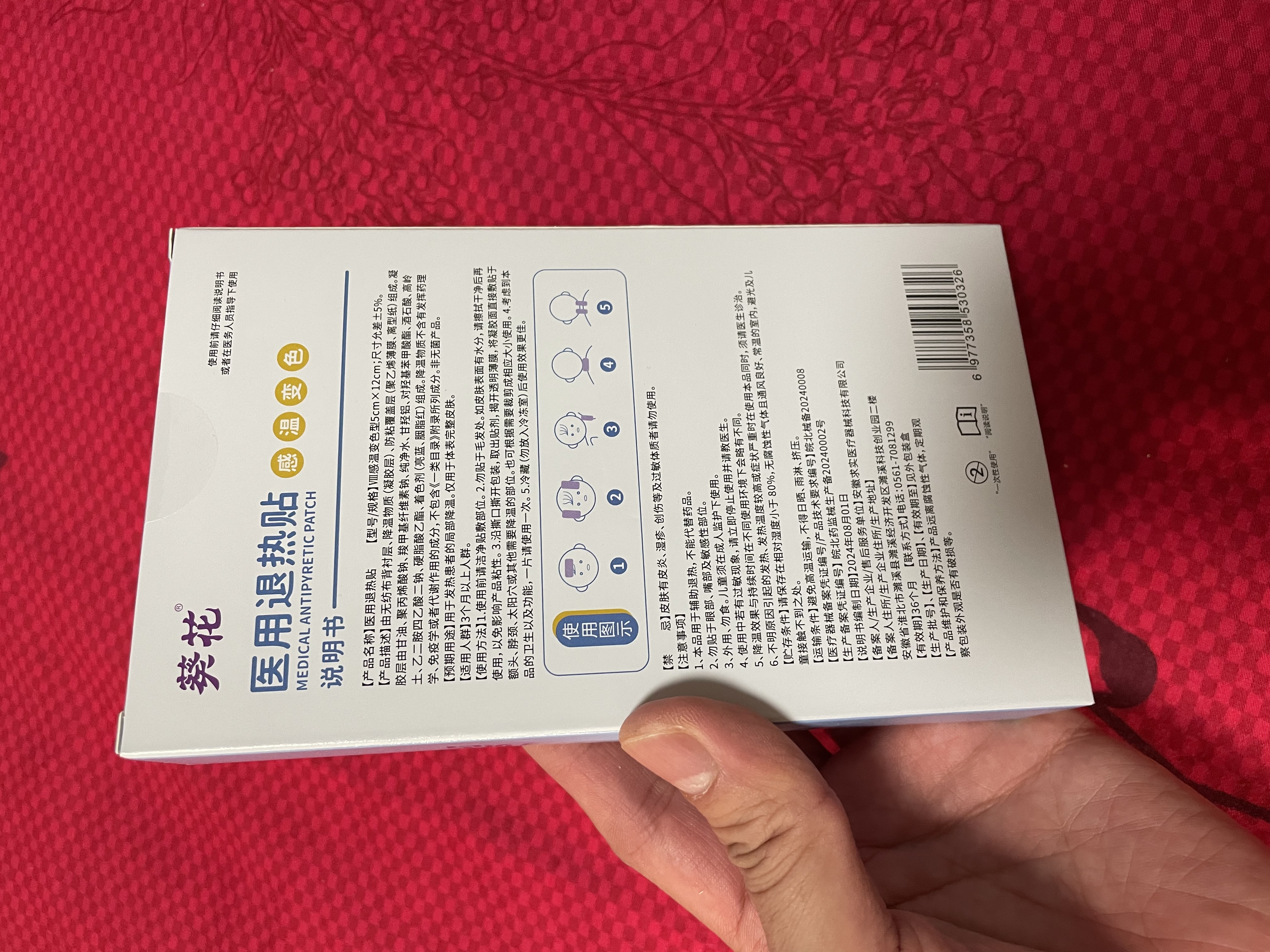 葵花医用退热贴退烧贴婴幼儿童宝宝凝胶散热贴物理降温冰凉贴 10贴 实拍图