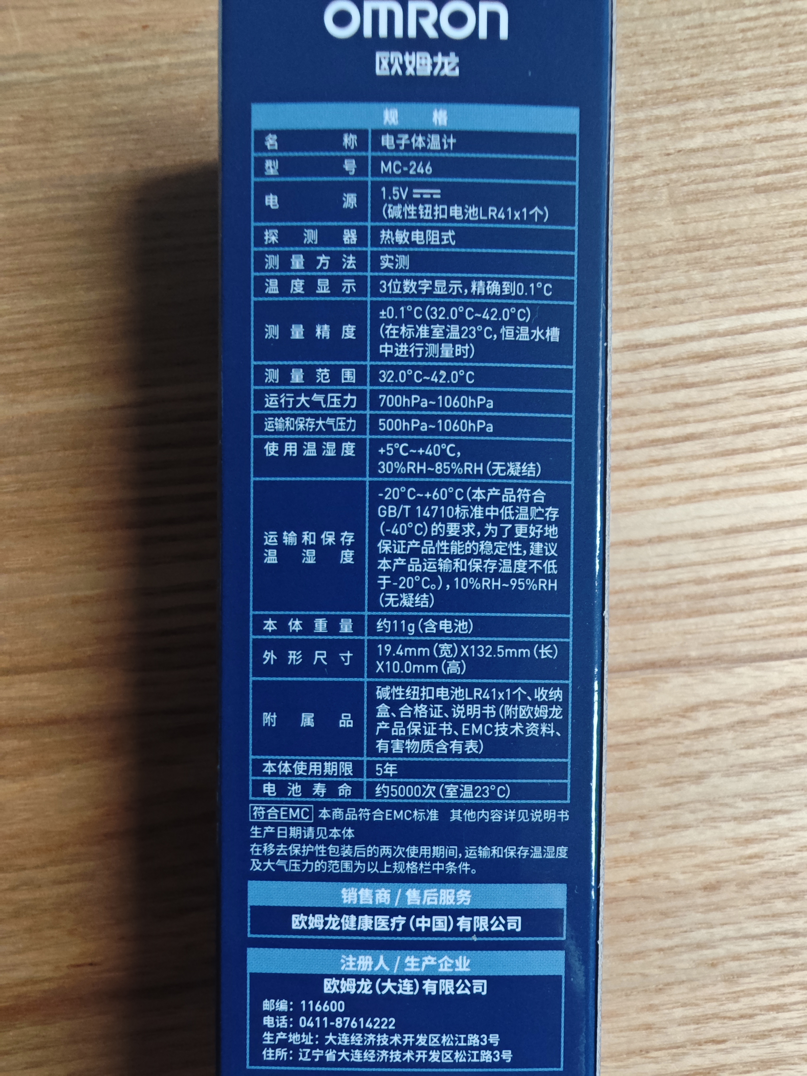 欧姆龙（OMRON）电子体温计 体温计婴幼儿精准  腋下温度计 可水洗 MC-246 实拍图
