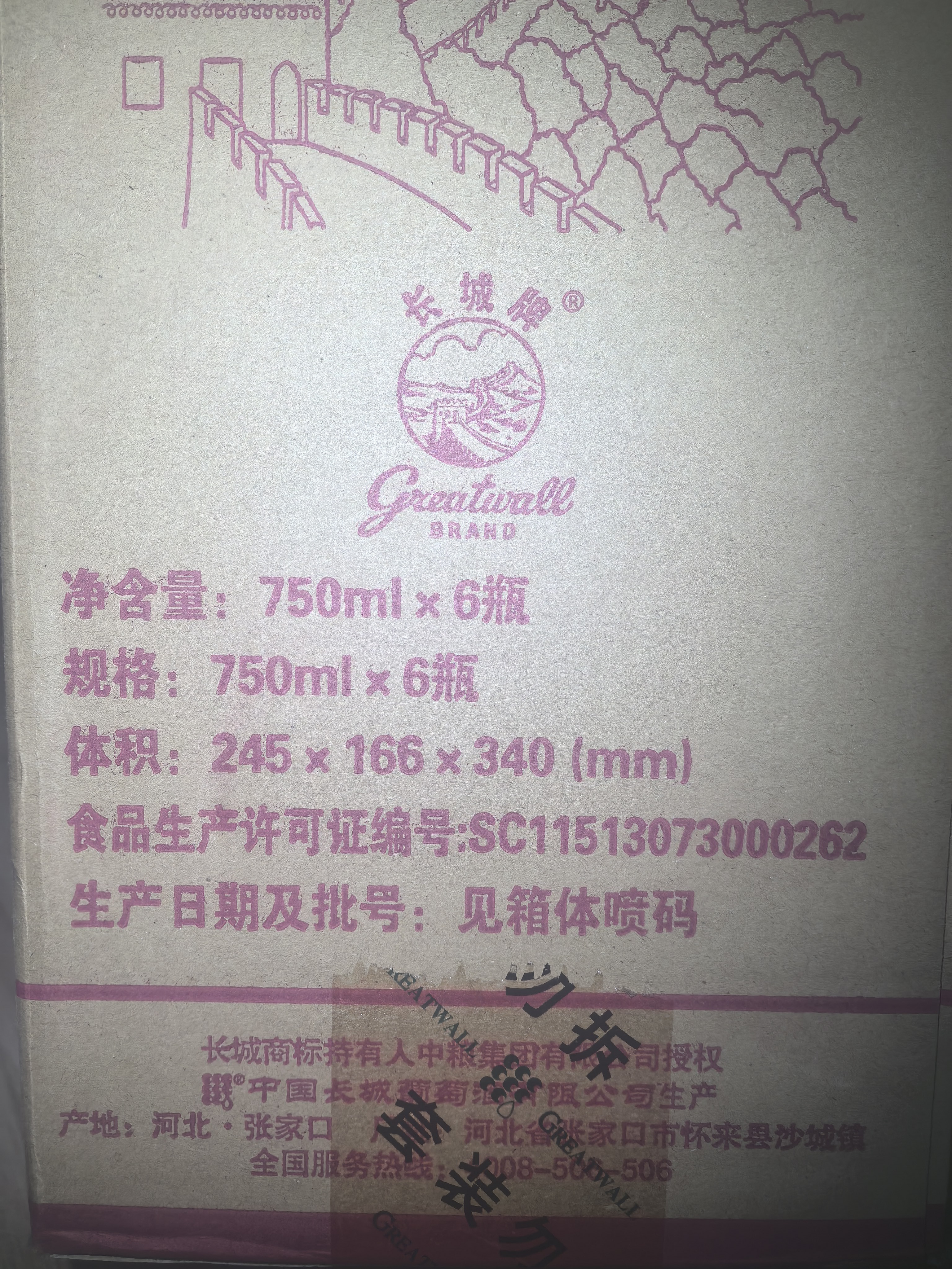 长城特酿3解百纳干红葡萄酒 750ml*6瓶整箱装红酒热门商品 实拍图