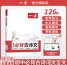 一本2027一本初中生必背古诗文初中文言文完全解读 七八年级古诗文全一册 初一二三古诗词必背 789年级语文古文解析全国通用 初中必背古诗文 正版 实拍图