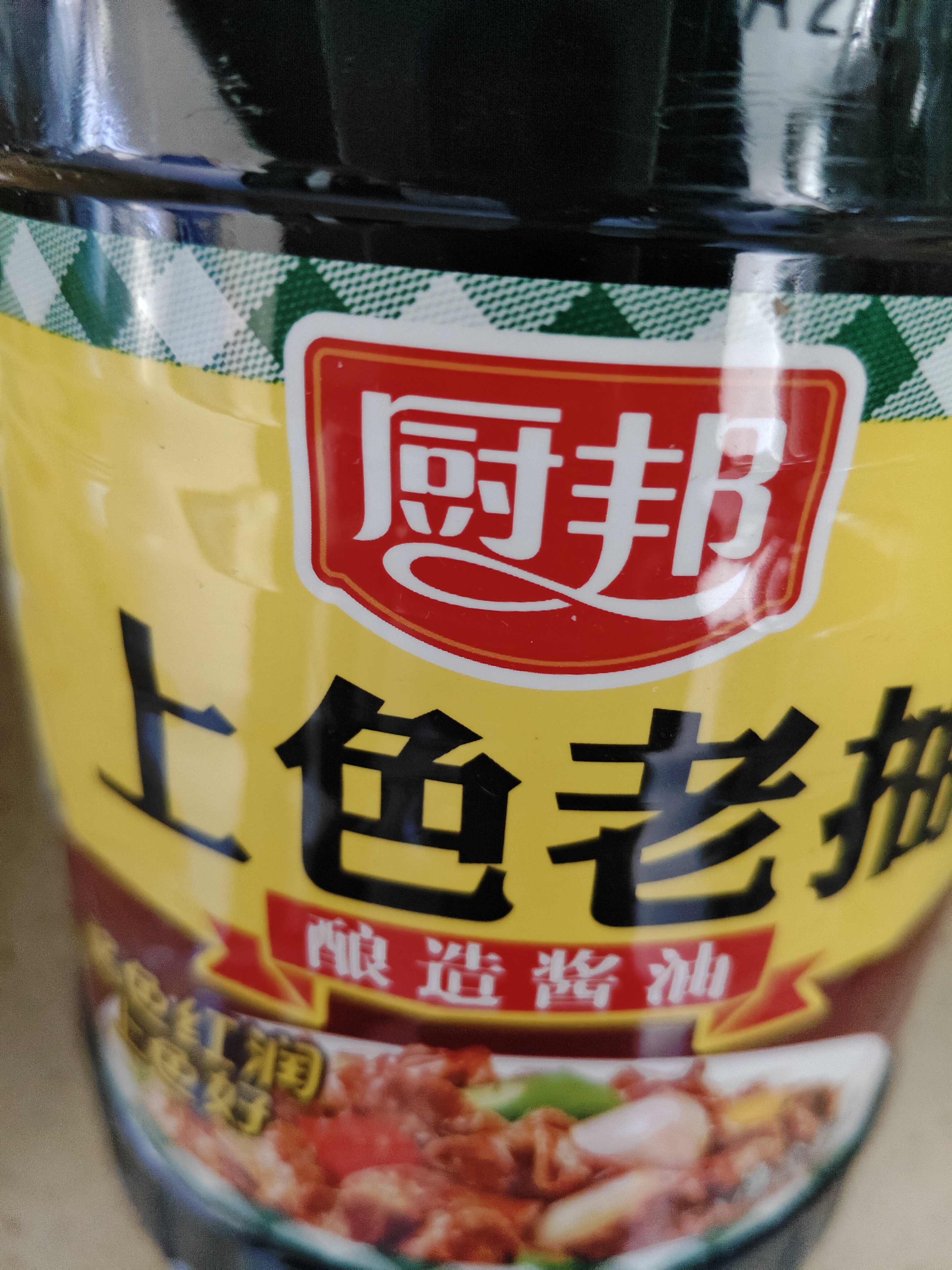 厨邦酱油 上色老抽 老抽酱油【黄豆酱油】1.9L 卤水炖煮上色 红烧酱油 实拍图