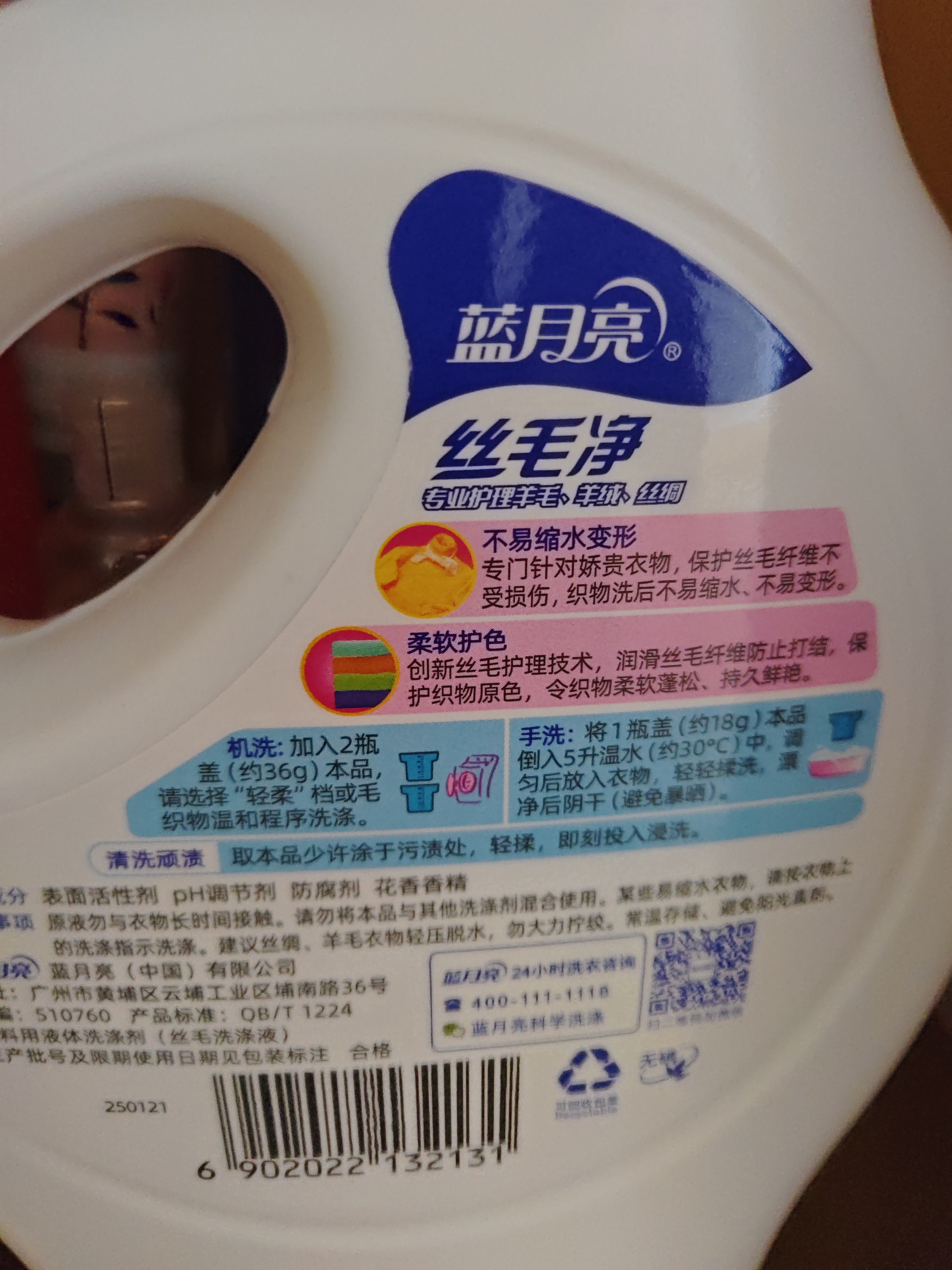 蓝月亮丝毛净淡雅花香500g*2瓶不易缩水变形专业护理羊毛羊绒真丝洗涤剂 实拍图