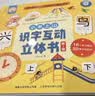 幼儿园入学准备 小羊上山识字互动立体书第1级汉字真好玩覆盖汉语分级读物字表儿童识字认字卡片书3-6-8岁幼儿幼小衔接儿童故事书翻翻书机关绘本 晒单实拍图