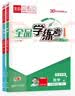 全品（CANPOINT）全品学练考七年级下册上册同步练习册 语文数学英语习题天天练 初一课后巩固练习 七上-数学【人教版】26秋 实拍图