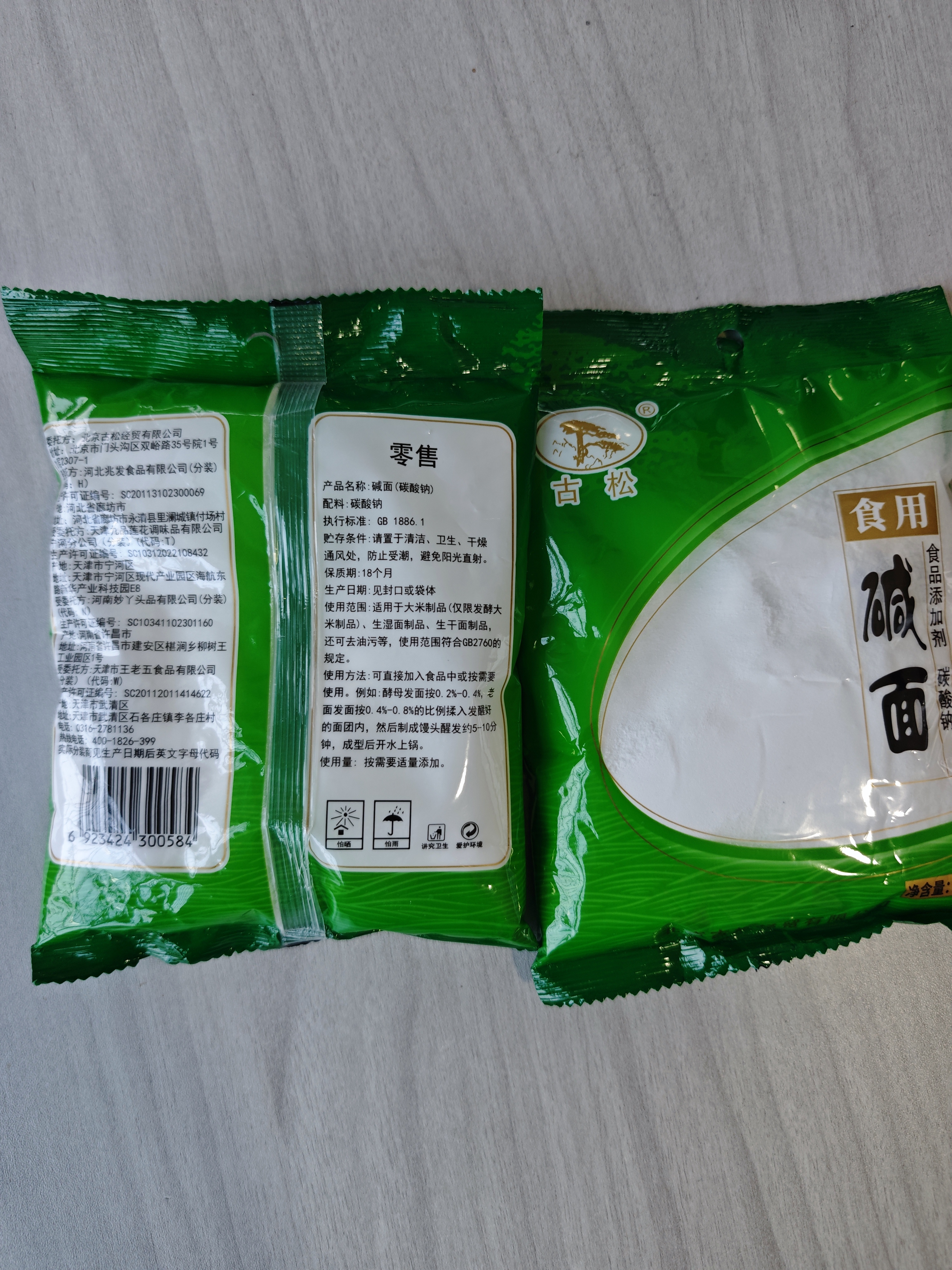古松食用碱面227g【烘焙】蒸馒头发酵面食 去污清洁 品牌始于1998 实拍图